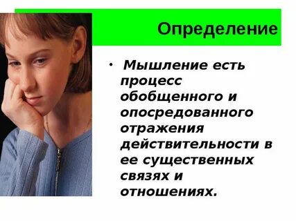 Обобщенного и опосредованного отражения действительности