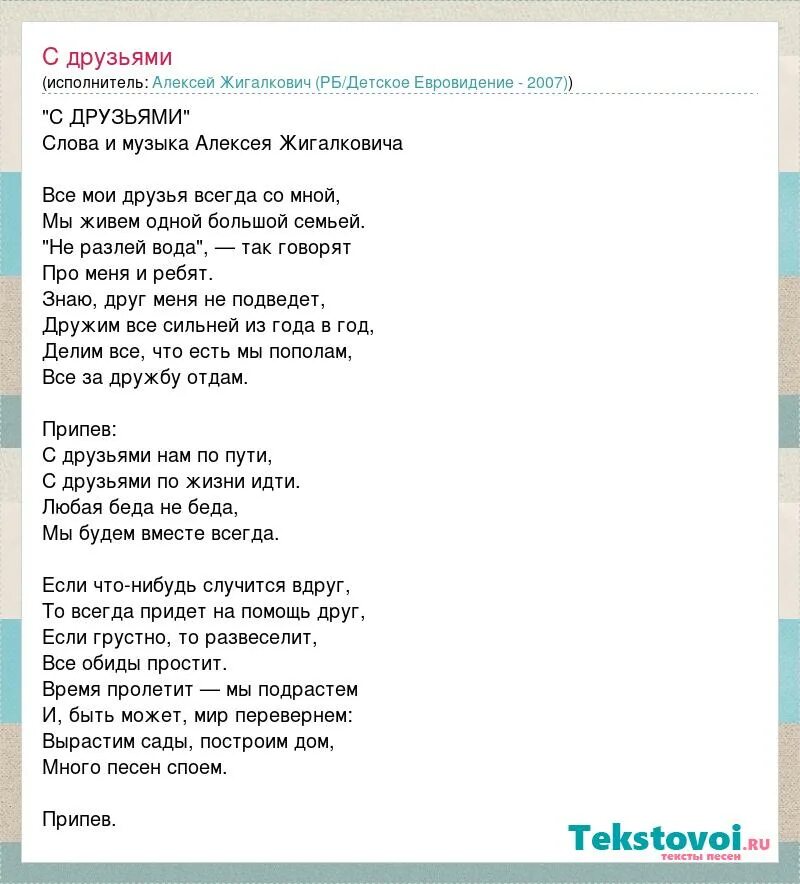 Песенка ничего на свете лучше нету. Песня бременских музыкантов ничего на свете. Текст песни о друге высоцкого. Текст песни мы друзья. Большой секрет для маленькой текст.