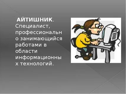 Неологизм профессии