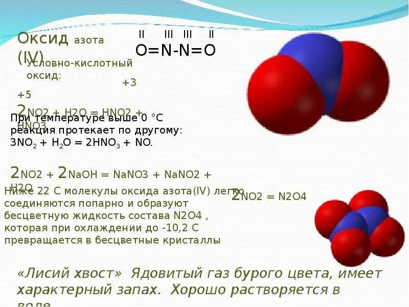 В каких молекулах содержится азот. Механизм образования азота 2. механизм образования молекул оксида азота 5. формула оксида азота 2 валентного. оксид азота (n0).