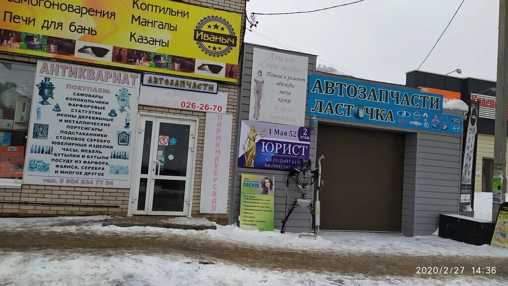 Озон воткинск 1 мая 56. Воткинск ул 1 мая. Ул 1 мая 83 воткинск. Г воткинск ул 1 мая. 1 мая 52 воткинск на карте.