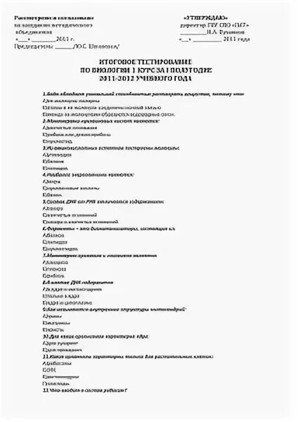 Контрольная по биологии за полугодие 5 класс