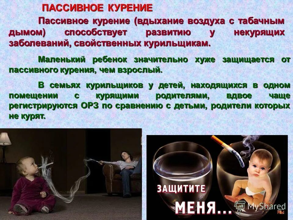 Курение способствует какому развитию. Курение способствует какому развитию
