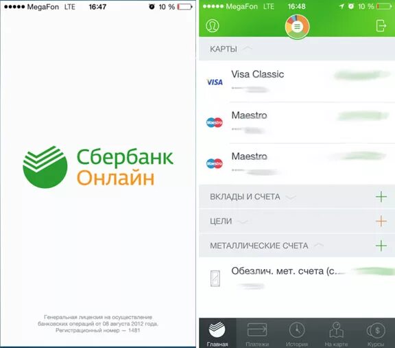 Обновленное приложение сбербанк не работает. Приложение Сбербанк на iphone. Скриншот приложения Сбербанк. Сбербанк п.