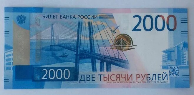 2000 рублей купюра город. Купюры номиналом 2000 и 200. 2000 Рублей город. Купюра номиналом 2000 рублей. Город на купюре 2000.