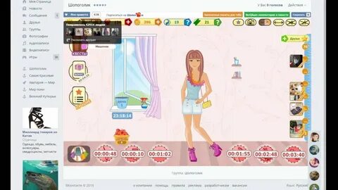 Игра шопоголик