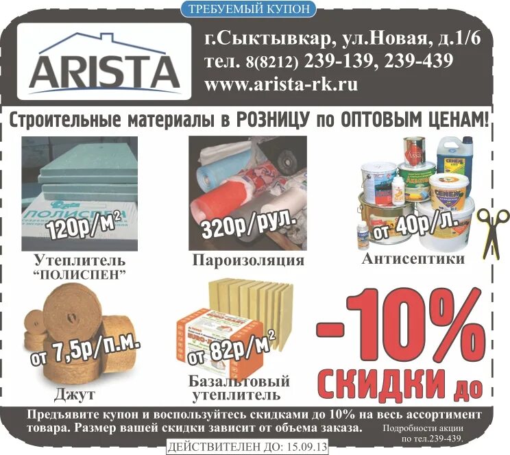 Ул. Листовка стройматериалы. Стройдисконт. Стройдисконт белгород. Логотип для строй магазина.