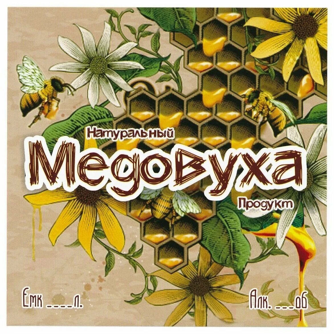 Медовуха набор для приготовления напитка. Этикетка медовуха. Этикетка на бутылку. Наклейка медовуха. Медовуха наклейка на бутылку.