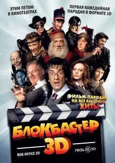 Лучшие пародийные комедии