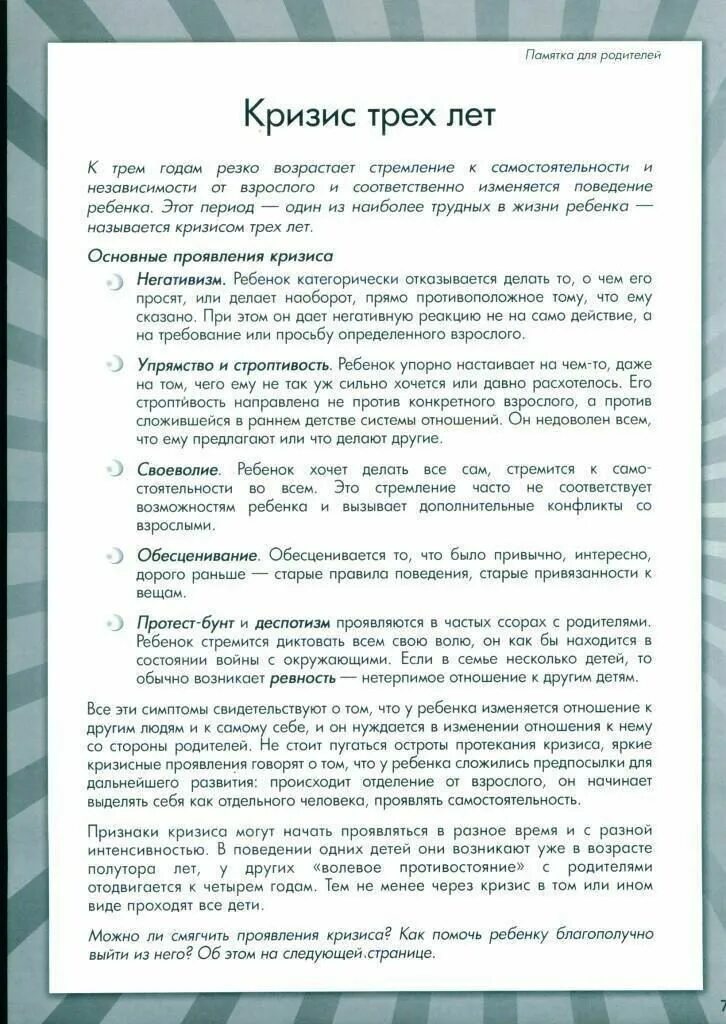 Кризис 3 лет у ребенка советы родителям. Кризис трех лет советы. Кризис трех лет у ребенка кратко. Рекомендации для родителей по преодолению кризиса 3 лет. Симптомы кризиса 3 лет проявление.