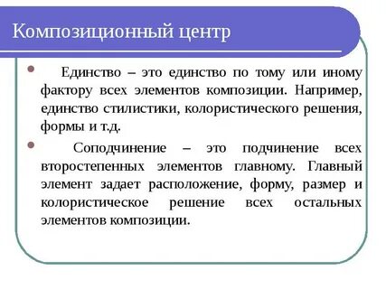 Тематическое и композиционное единство