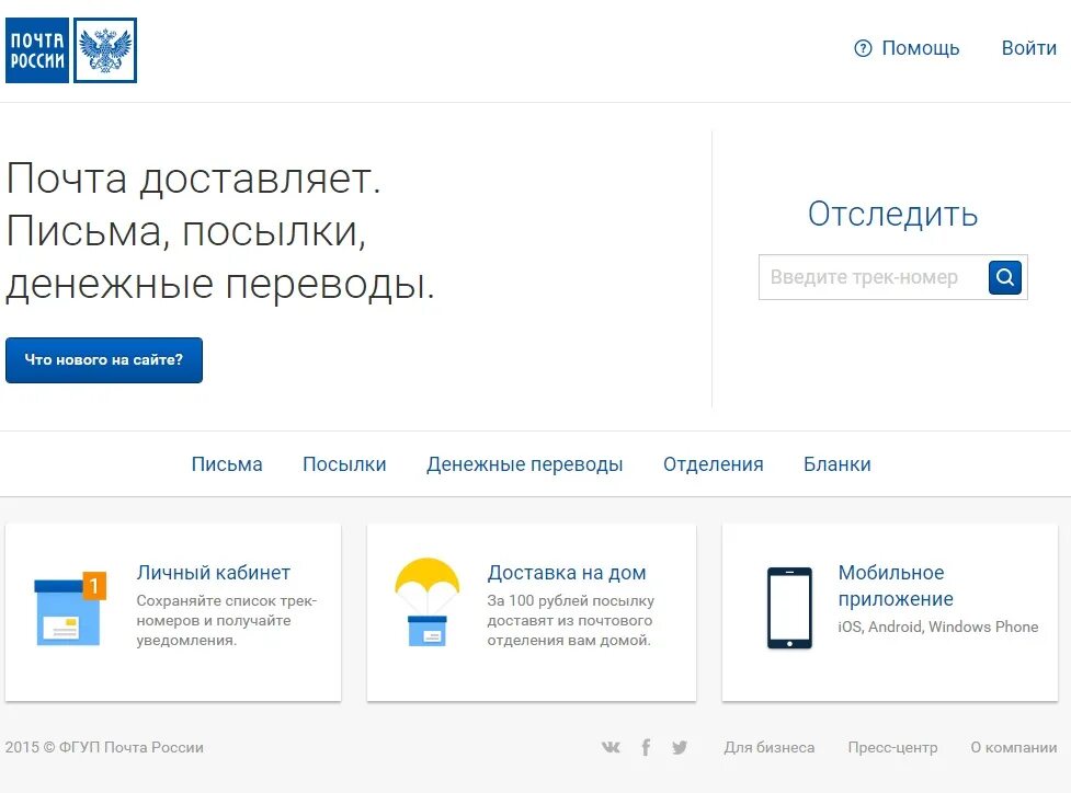 Https pochtas buzz. Почта России отслеживание по трек-номеру. Почта России ру. Почта России отслеживание посылок по номеру. Отследить посылку почта России.