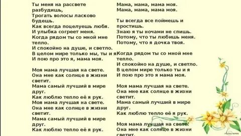 Песня про маму на свете слова нет