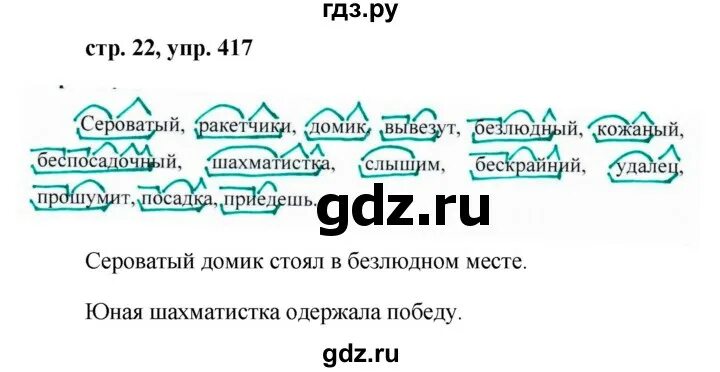 Русский упражнение 417. 417 Упражнение по русскому языку 5 класс ладыженская. Русский язык 5 упражнение 417. Упражнение 417 по русскому языку 5 класс. Русский язык 7 класс упр 417