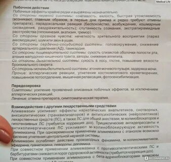 Тералиджен таблетки отзывы пациентов принимавших препарат