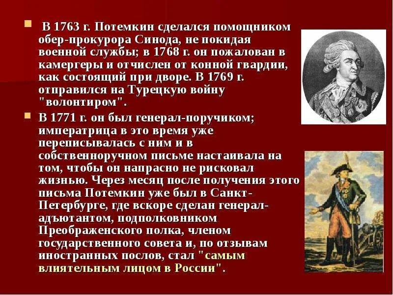Потемкин информация. Потемкин г а презентация.