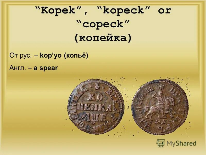 денежная система древней руси. 1 целковый в рублях. целковый сколько рублей. 1 целковый это сколько. 1 целковый.