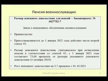 Повысится ли пенсия военным пенсионерам