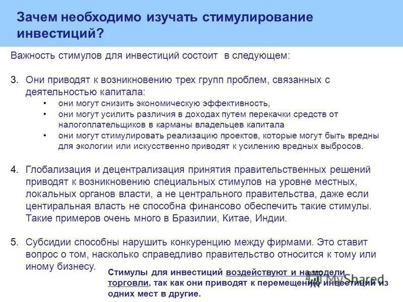 Инвестиции населения. Формы налогового стимулирования инвестиционной деятельности. Стимулирование инвестиционной деятельности в современных условиях. Стимулирование инвестиционных. Стимулирование инвестиций 1995.