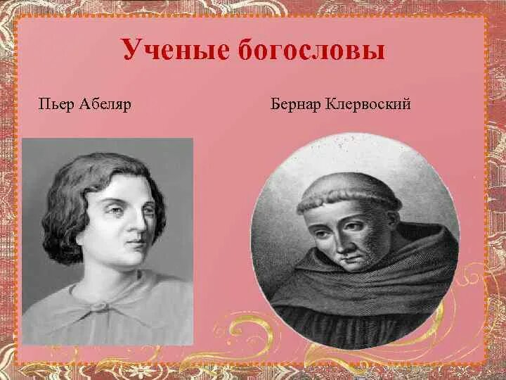Сущность взглядов бернара клервоского