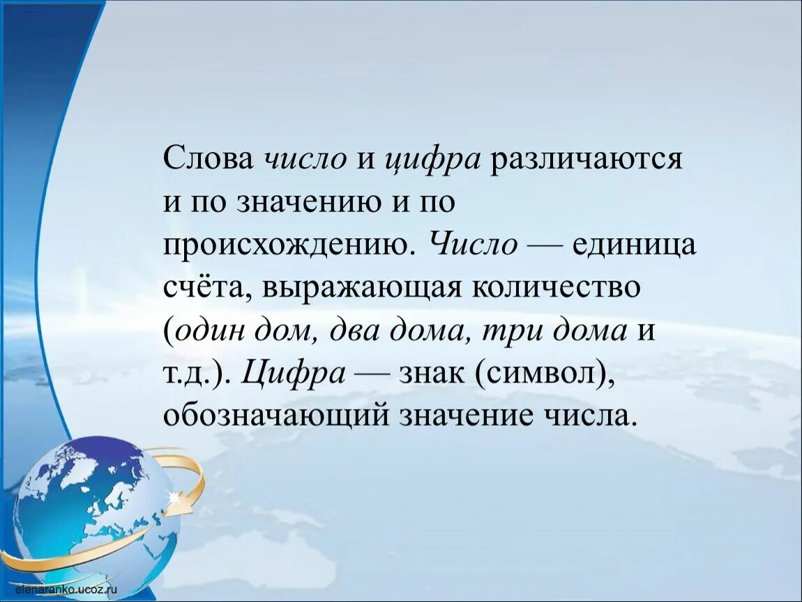 Проект числа вокруг нас. Числа словами. Проект по математике 4 класс числа вокруг нас. Текст с числами. Что значит слово число