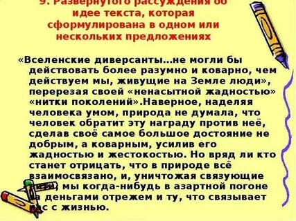Составить предложение рассуждение 5 класс