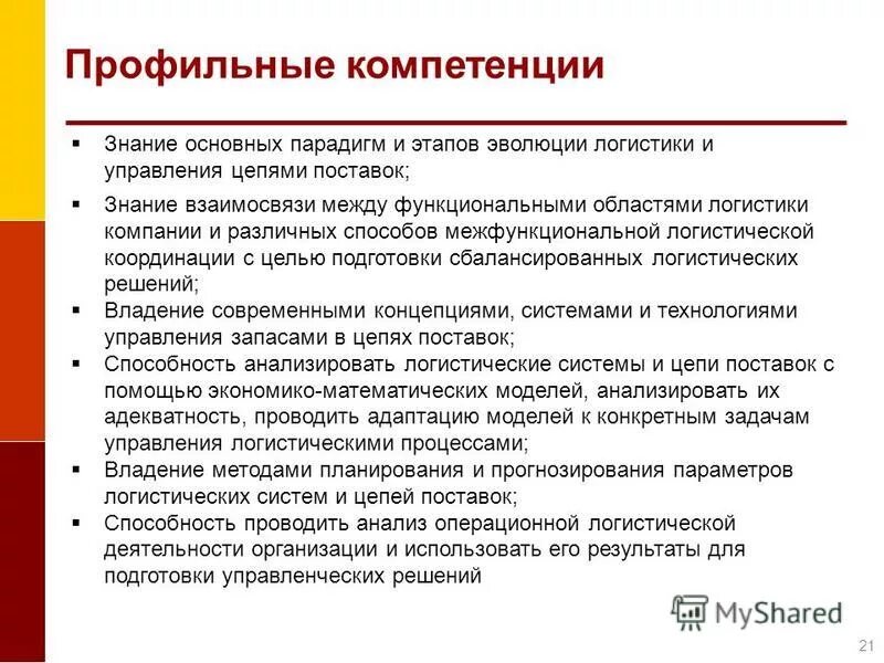 Принципы логистики координация и интеграция. Основные функциональные области логистики. Централизованная форма организации управления снабжением. Координация снабжения. Координация снабжения.