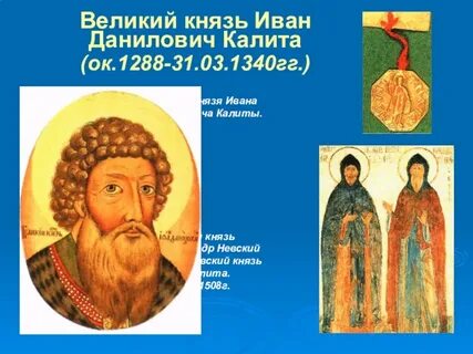 Прозвание московского князя деда князя