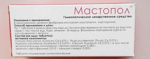 Мастопол инструкция по применению