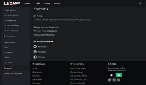 Номер телефона леона