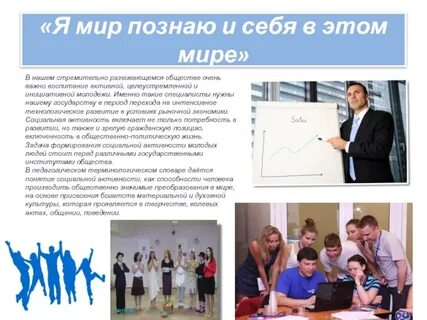 Гражданская активность молодежи