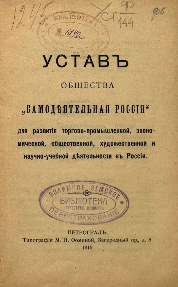 Торговый устав монарх. Устав общества. первый торговый устав. торговый. торговый и таможенный устав.