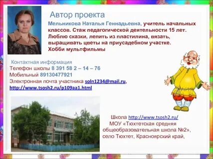 Красноярск тюхтет расписание