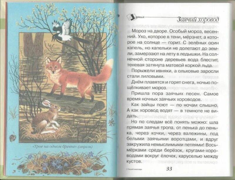 Н сладков рассказы 2 класс. Лесная газета бианки распечатать. Лесной календарь читать. Книга бианки лесная газета. Лесной календарь сладков иллюстрация.