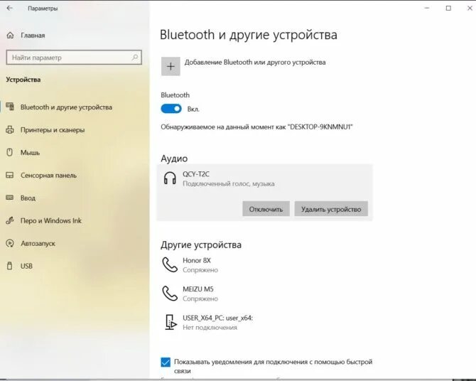 Подключить блютуз наушники к ноутбуку windows 10