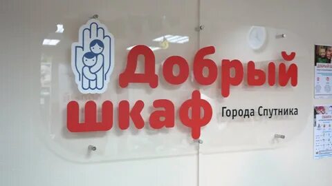 Добрый шкаф тверь