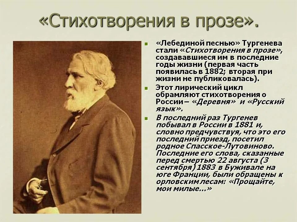 Читать прозы и стихи. Стихотворения в прозе. Проза Тургенева. Тургенев стихотворения в прозе. Стихи в прозе.