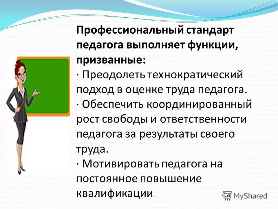 Профессиональный стандарт педагога. Требования профессионального стандарта педагога. Профессионльныйстандартпедагога. Профессиональный стандарт педагога функции. Профстандарт заместителя директора школы