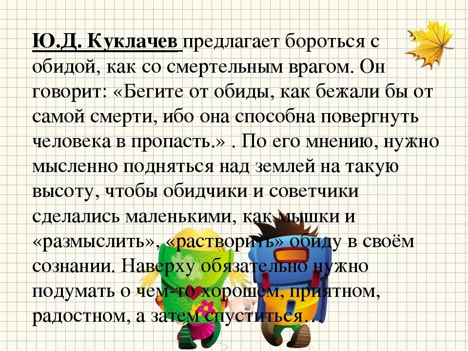 Совет как избавиться от обид. Способы преодоления обиды. Как справиться с чувством обиды?. Как справиться с обидой памятка для детей. Советы как преодолеть обиду.