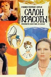 Салон красоты 1985