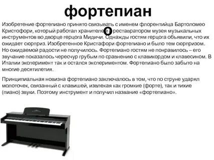 В каком году изобрели фортепиано
