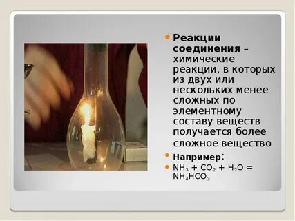 Реакции соединения k p