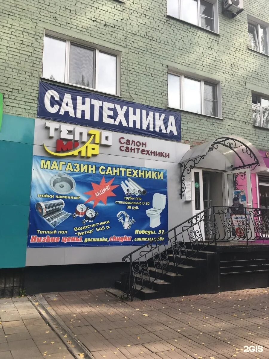 Магазин сантехник город осинники улица победы телефон. Победа сантехник. Победы 37 осинники. Слесарь-сантехник. Мастер сантехник.