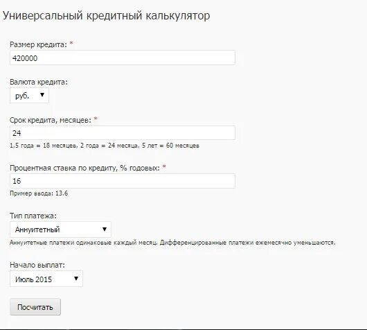Кредитный калькулятор совкомбанк. Расчет потребительского кредита. Альфа банк кредит наличными. Восточный экспресс кредитная карта. Почта банк кредит.
