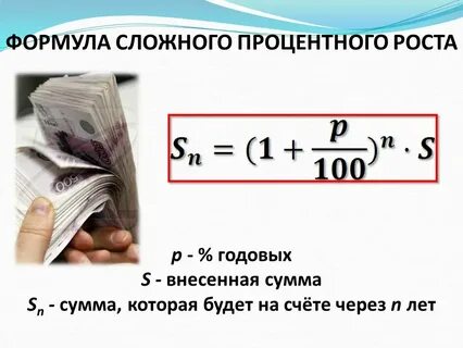 Простые и сложные счета