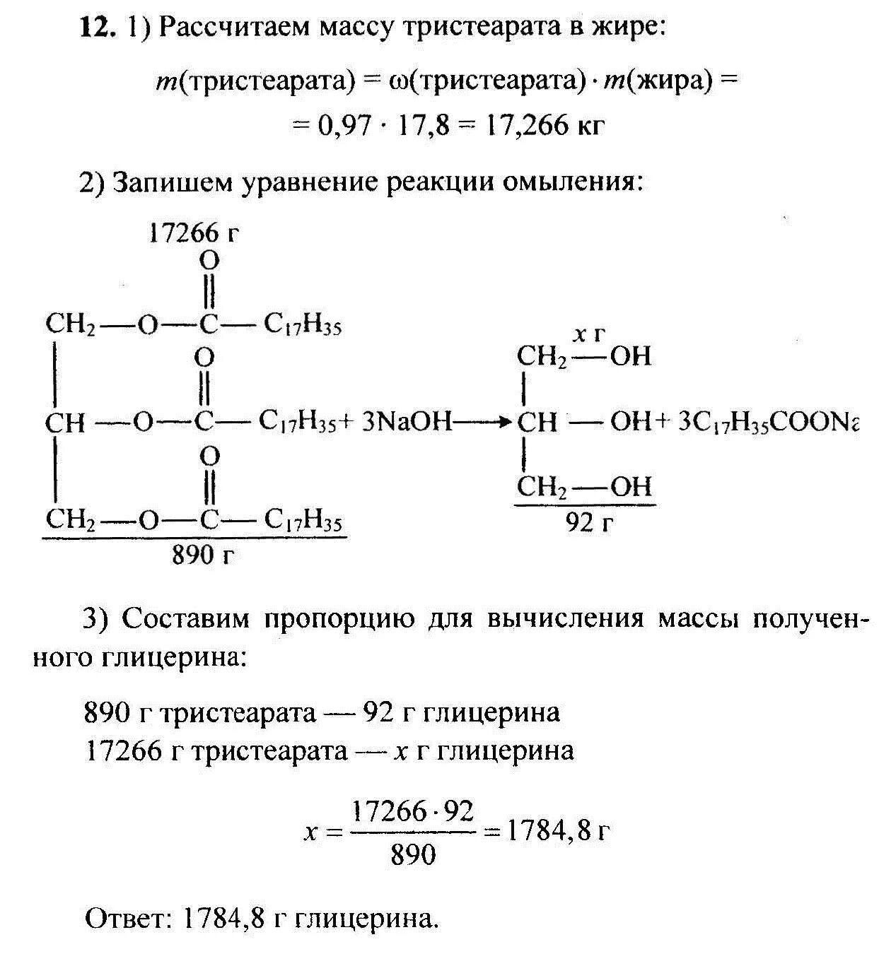 1 кг глицерина и 2 кг воды. Тристеарат глицерина молярная масса. Решебник по химии 10 класс Габриелян. Получение тристеарата. Молярная масса глицерина олеиновой кислоты.