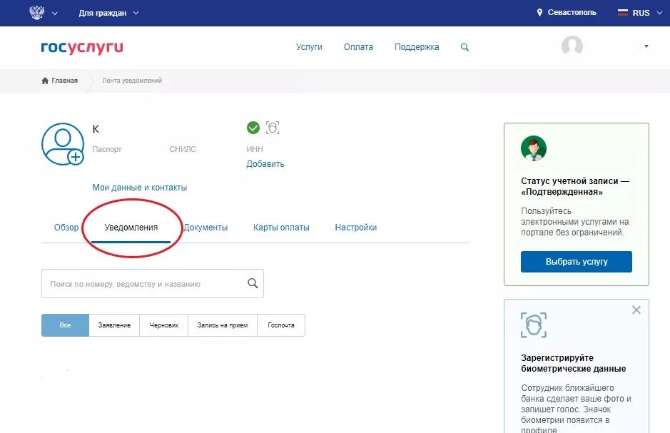 Биометрические данные на госуслугах. Госуслуги платежи. Оплата на госуслугах. Статусы платежей на госуслугах. Госуслуги не приходят деньги