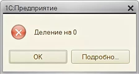 Ошибка определения доступных. Подробный текст ошибки 1с. Значение не является значением объектного типа 1с как исправить.