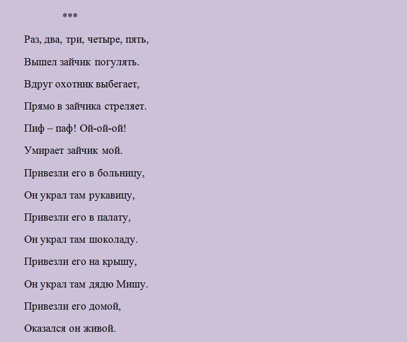 Раз два три вышел зайчик погулять текст. Раз-два-три-четыре-пять вышел зайчик. ПИФ-паф Ой-Ой-Ой стихотворение. Раз-два-три-четыре-пять вышел. Стих раз два три четыре пять вышел.