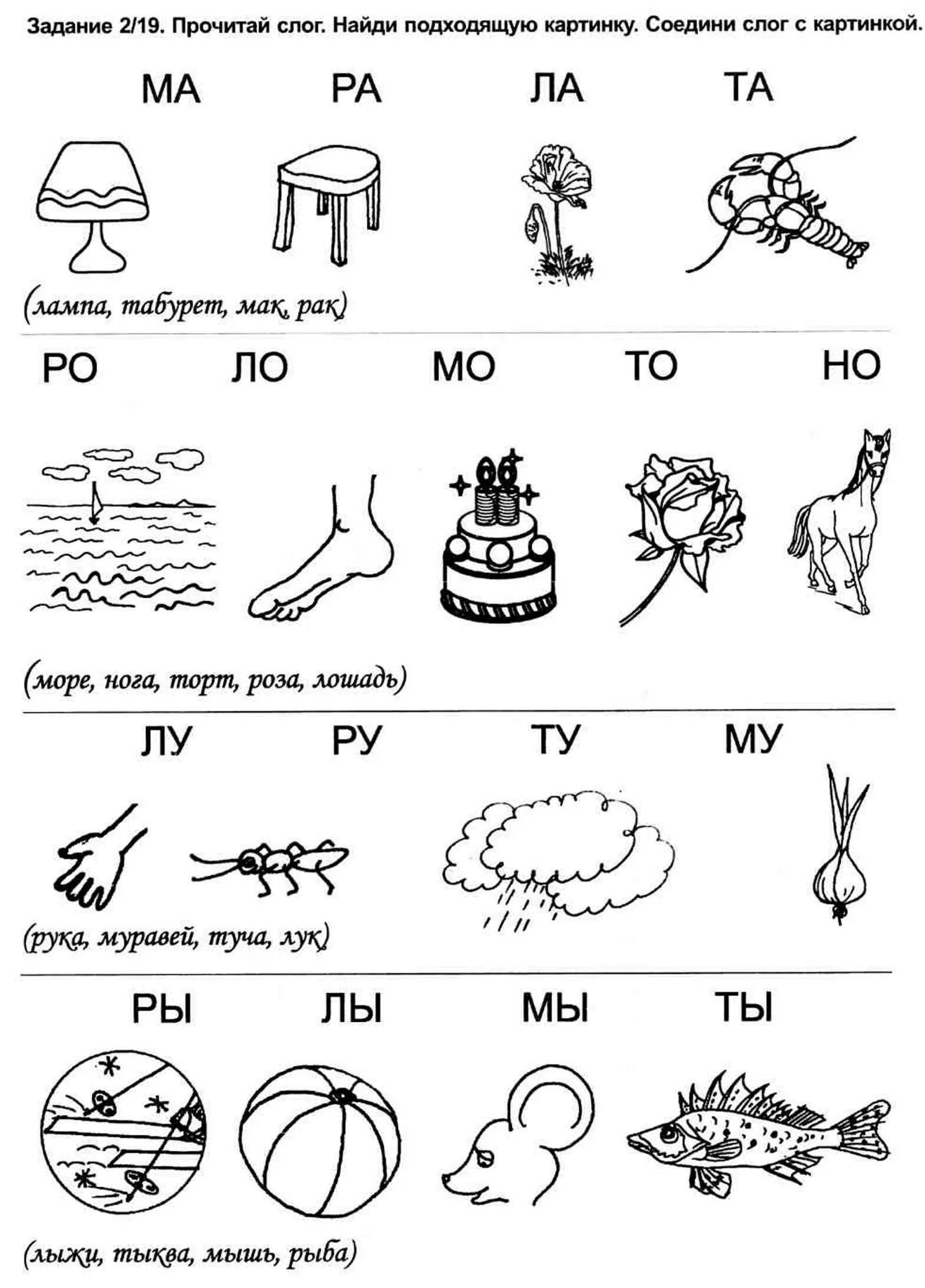Соедини говорю. Животные задания для дошкольников. Соелени слова с картинко. Слоги тренажер для дошкольников. Чтение по слогам для дошкольников тренажер.